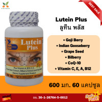 ราคา ลูทีน Lutein 20 Mg 60 แคปซูล ตราบลูเบิร์ด Bluebird (15861319265)