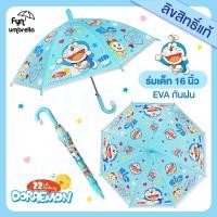 ราคา ร่มเด็ก Doraemon 16 นิ้ว ร่ม EVA ร่มกันฝนเด็ก โดราเอม่อน ลิขสิทธิ์แท้ 100 (9093402108)
