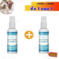ราคา ซื้อ 1 แถม 1 สเปรย์ฉีดช่องปากสัตว์เลี้ยง น้ำยาบ้วนปากแมว น้ํายาดับกลิ่นปาก แมว สเปรย์ดับกลิ่นปากสุนัข ขจัดแบคทีเรีย 200ml (21907658008)