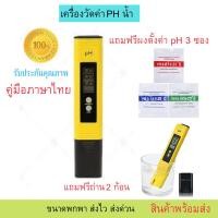 ราคา เครื่องวัดน้ำ เครื่องวัดค่า Ph Meter เครื่องวัด Ph น้ำ เครื่องวัดค่าน้ำ เครื่องวัด Ph Meter ที่วัดค่าphน้ำ เครื่องวัดค่า Ph น้ำ ตัววัดค่าphน้ำ (21641490893)