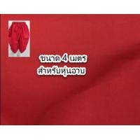 ราคา ผ้าทำโจงกระเบน ผ้ารำนาฏศิลป์ ผ้าแดงเรียนนาฏศิลป์ แดง น้ำเงิน ใส่เรียน ใส่รำ เนื้อผ้าหนาพอดี ไม่บาง (8495602719)