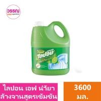 ราคา ไลปอน เอฟ น้ำยาล้างจานสูตรเข้มข้น ขนาด 3600 มล ร้านวรรณ (19616648784)