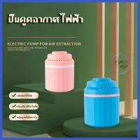 ราคา ที่สูบลมไฟฟ้า สองสี เครื่องสูบลมไฟฟ้า ปั้มลมไฟฟ้า ปั๊มลม เครื่องดูดลม ถุงสูญญากาศ มินิแบบพกพา (21914745153)