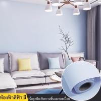 ราคา Wallpaper วอลเปเปอร์ติดผนัง สีพื้นพาสเทล สติ๊กเกอร์ติดผนัง มีกาวในตัว Wallpaper PVC กันน้ำ (21695218541)