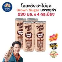 ราคา 6 กระป๋อง ชานมไข่มุกโอฉะซังสูตรบราวน์ชูการ์ Ochasan Milk Tea Brown Sugar 230 มล x 4 กระป๋อง (21909343968)