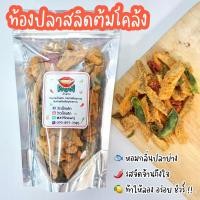 ราคา ท้องปลาสลิด ท้องปลาสลิดทอดกรอบ ท้องปลาสลิดผัดพริกขิง ท้องปลาสลิดต้มยำ ท้องปลาสลิดต้มโคล้ง By ว้าวน้ำพริก (18724080937)