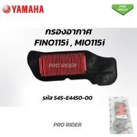 ราคา ไส้กรองอากาศ FINO115i MIO 115i ฟีโน่ 115i หัวฉีด มีโอ 115i หัวฉีด YAMAHA FINO FI TTX FINO115i (21396652618)