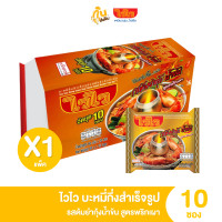ราคา ส่งไว ถูก ไวไว บะหมี่กึ่งสำเร็จรูป ดั้งเดิม หมูสับต้มยำ ต้มยำกุ้งน้ำข้นพริกเผา แพ็ค 10 ห่อ (21893975804)
