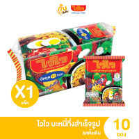 ราคา ส่งไว ถูก ไวไว บะหมี่กึ่งสำเร็จรูป ดั้งเดิม หมูสับต้มยำ ต้มยำกุ้งน้ำข้นพริกเผา แพ็ค 10 ห่อ (21893975802)