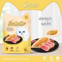 ราคา Bellotta อาหารแมว เบลลอตต้า 85gx12ซอง โหล (16970285020)
