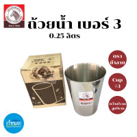 ราคา ถ้วยน้ำเบอร์3 ถ้วยน้ำม้าลาย ถ้วยน้ำ ตราม้าลาย ถ้วยน้ำสแตนเลส แก้วน้ำ ภาชนะใส่น้ำ แก้ว แก้วสแตนเลส (19064640828)