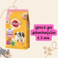 ราคา PEDIGREE เพดดิกรี อาหารลูกสุนัข อาหารเม็ด ลูกสุนัข สุนัขโตพันธุ์เล็ก ขนาด 1 3 กิโลกรัม (19380182465)