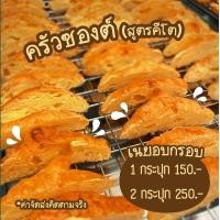 ราคา ครัวซองเนยอบกรอบ สูตรคีโต (20319408553)