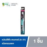 ราคา DENTOR SYSTEMA A 31 แปรงสีฟัน เดนเทอร์ ซิสเท็มมา โฟร์ไลน์เฮด ชนิดคอมแพค (875948212)