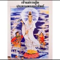 ราคา ภาพมงคล เจ้าแม่กวนอิม ยืนปลามังกร หลังแดง ขนาดภาพ15x21นิ้ว 38x54cm ฮวงจุ้ย ภาพฮวงจุ้ย พระโพธิสัตว์กวนอิม เทพเจ้าจีน (14469144154)