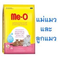 ราคา 1 1kg Me O มีโอ อาหารแมว ชนิดเม็ด แม่แมว และ ลูกแมว Mother Baby (21568166136)
