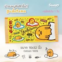 ราคา ผ้าขนหนู Sanrio ลิขสิทธิ์แท้ 16x32นิ้ว ไซส์ S ผ้าเช็ดผม ลายการ์ตูน HELLO KITTY MY MELODY LITTLE TWIN STARS (21161876440)