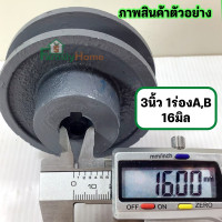 ราคา มู่เล่3นิ้ว1ร่อง ร่อง a ร่อง b รู10มิล 1 5นิ้ว มู่เลย์สายพาน พูลเลย์3นิ้ว พูเล่3นิ้ว มูเลย์3นิ้ว มู่เลย์มอเตอร์ มูเล่3นิ้ว โมเล3นิ้ว ฟรี น็อต (18503083491)