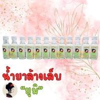 ราคา น้ำยาล้างเล็บ ยูมิ โหล 12 ขวด (20621229844)