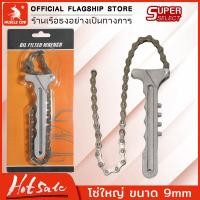 ราคา MUSCLE COW ชุดถอดกรองแบบโซ่ ถอดไส้หม้อกรอง ประแจ โซ่ถอดกรอง ถอดกรอง น้ำมันเครื่องแบบโซ่ (21479670445)