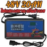 ราคา สายชาร์จจักรยานไฟฟ้า Adapter สามล้อไฟฟ้า รุ่นดิจิตอลใหม่ล่าสุด 48v12 20ah สินค้าดีส่งตรงจากโรงงาน ที่ชาร์จแบตจักรยานไฟฟ้า เครื่องชาร์จ จักรยานไฟฟ้า ถูกที่สุด (21529020641)