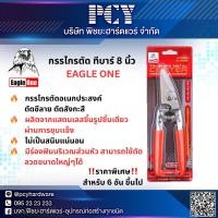 ราคา ถูกที่สุด กรรไกรตัดอเนกประสงค์ขนาด 8 นิ้ว กรรไกรตัดซีลาย ตัดสังกะสี ตัดทีบาร์ (20565638520)