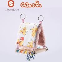 ราคา บ้านนกแก้วทำจากผ้าคอตตอน มีคอนไม้ให้ยืน รังผ้าฝ้าย เปลแขวนกรง ชูการ์ เม่นแคระ ลิง (21834395276)