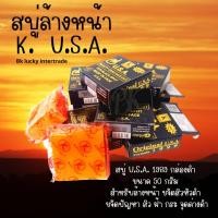 ราคา สบู่ USA กล่องดำ แพ็ก 6 ก้อน ขนาด 50 กรัม สำหรับล้างหน้า ขจัดสิวหัวดำ ขจัดปัญหา สิว ฝ้า กระ จุดด่างดำ (15620343763)