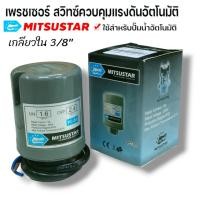 ราคา เพรสเซอร์สวิทซ์ ปั้มน้ำอัตโนมัติ เพรสเซอร์สำหรับปั้มน้ำ ตัวตัดปั้มน้ำอัตโนมัติ ตัดตัดปั้มMitsubishi Hitachi ITC (21393640795)
