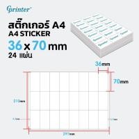 ราคา Gprinter A4 Sticker 50แผ่น สติ๊กเกอร์ขาวด้าน handwriting label กระดาษสำหรับ Inkjet เครื่องพิมพ์ Inkjet เครื่องพิมพ์ (19364525173)