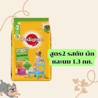 ราคา PEDIGREE เพดดิกรี อาหารลูกสุนัข อาหารเม็ด ลูกสุนัข สุนัขโตพันธุ์เล็ก ขนาด 1 3 กิโลกรัม (19380182464)