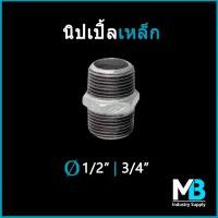 ราคา นิปเปิ้ลเหล็ก กัลวาไนซ์ ขนาด 3หุน 4หุน 6หุน 1 นิ้ว 1 นิ้วสอง 1 นิ้วครึ่ง 2 นิ้ว 2 นิ้วครึ่ง สำหรับงานประปา งานเฟอร์นิเจอร์ลอฟต์ (17684741106)