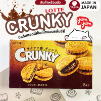 ราคา บิสกิต ช็อกโกแลต Lotte Crunky คุกกี้ญี่ปุ่น ขนมญี่ปุ่น สินค้านำเข้าจากญี่ปุ่น (21816844929)