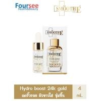 ราคา Smooth E 24K GOLD HYDRO BOOST ANTI AGEING SUPREME SERUM 4ml เซรั่มทองคำ (12655920993)
