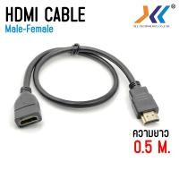 ราคา HDMI Cable M F สายต่อยาวผู้ เมีย ความยาว 50 เซนติเมตร 1 เมตร 3 เมตร (16451619543)