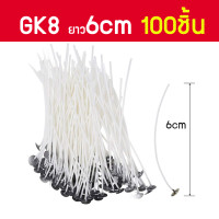 ราคา เหรียญพร้อมหนีบไส้เทียน GK8 พร้อมส่ง ไส้เทียนเคลือบพร้อมเหรียญรอง อุปกรณ์ทำเทียน ยาวหลายขนาด 10ชิ้น 100ชิ้น ไส้เทียนคุณภาพดี (13449409641)