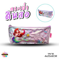 ราคา ที่ใส่เครื่องเขียนลายเงือกน้อยAriel กระเป๋าดินสอเจ้าหญิงแอเรียล ลิขสิทธิ์แท้ พร้อมส่ง (21760257470)