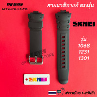 ราคา สายนาฬิกา SKMEI สายแท้พร้อมป้ายแท็ก อุปกรณ์เปลี่ยนสายนาฬิกา ส่งด่วนจากไทย 1 2 วันถึง (9696279832)