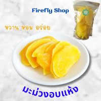 ราคา มะม่วงอบแห้ง Dried fruit ผลไม้อบแห้ง พร้อมส่ง ราคาคุ้มคุ้ม (21815165534)