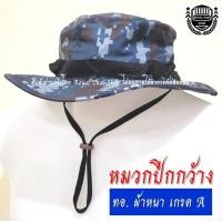 ราคา หมวกปีกกว้าง ลายพรางทหารอากาศ หมวกปีกกว้าง ทอ หมวกทหาร หมวกเดินป่า ทรงสวย ผ้าหนาเกรด A (10835320940)