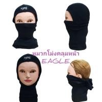 ราคา หมวกโม่งคลุมหน้า คลุมหัว EAGLE ผ้ากันUV ยืดได้เยอะ ผ้านิ่มใส่สบาย (19449653967)