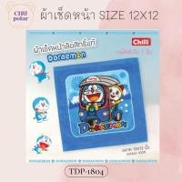 ราคา ChuPolar ผ้าเช็ดหน้า Size 12x12 นิ้ว ลายลิขสิทธิ์ ของแท้ 100 ผ้าเช็ดหน้า ผ้าขนหนู ผ้าเช็ดหน้าลายการ์ตูน ลายซานริโอ้ Sanrio ลายการ์ตูน (14349397129)