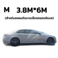 ราคา QIAOYUE ผ้าคลุมรถยนต์ พลาสติกคลุมรถแบบใส รุ่นหนาพิเศษ ผ้าคลุมรถ กันฝน กันน้ำ กันฝุ่น คลุมรถ ถุงคลุมรถ พลาสติกคลุมรถ (21876267496)