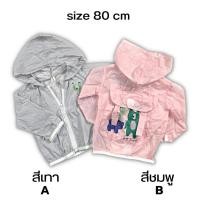 ราคา เสื้อกันแดดแฟชั่น เสื้อแฟชั่นกัน UV ใส่ออกกำลังกายในกลางแจ้งและในร่มกันลมกันแดดได้ดี เสื้อกันแดด เสื้อกันลม เสื้อคลุมเด็ก (18862866685)