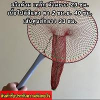 ราคา สวิงตักปลา แบบกลมขนาดเล็ก สวิงด้ามเหล็ก ที่ตักปลา กระชอนตักปลา สวิงตักกุ้ง สวิงตักขยะ มีหลายขนาดให้เลือก (14255910860)