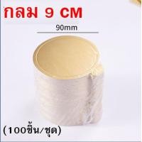 ราคา ส่งฟรี แผ่นรองเค้ก Bakeaholic 100ชิ้น แพค แผ่นรองเค้กสีทอง ฐานเค้ก ฐานเค้กสีทอง ฐานเค้กมินิ ฐานรองเค้ก ที่รองเค้ก (21625213790)