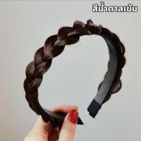 ราคา ที่คาดผมเปีย ผมเปียถัก แฮร์พีช ถักเปีย เครื่องประดับผม ที่คาดผมถักเปีย ไหมนิ่ม สีเนียนเหมือนผมจริง (16849542126)