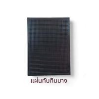 ราคา ยางปูพื้นรถ แผ่นยางทับทิม หนา บาง (20670830980)