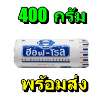 ราคา สำลีม้วน HOF ROLL สำลีม้วนขนาด 400g ปราศจากสารเรืองแสง พร้อมส่ง (19931850238)
