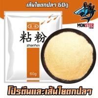 ราคา เหยื่อตกปลา โปรตีนเกล็ดหิมะ เหยื่อใย สินค้าใหม่ (4678840780)